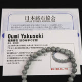 青海薬石 （新潟県糸魚川市） 6mm玉ブレスレット 証明書付 9.31ｇ　 (ID:49945)