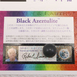 H&E社 ブラックアゼツライト(AZOZEO) 15mmスフィア 証明書付 4.9g (ID:50620)