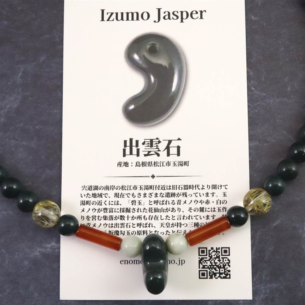 出雲碧玉 出雲石 美保岐玉 18mm勾玉 ビーズ ネックレス ディレクトリ