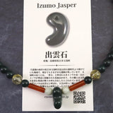 出雲碧玉 出雲石 美保岐玉 18mm勾玉 ビーズ ネックレス　ディレクトリカード付 24.84g (ID:50707)