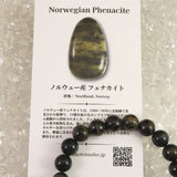 ノルウェー産 フェナカイト 8mm玉ブレスレット ディレクトリカード付 18.2g (ID:51183)