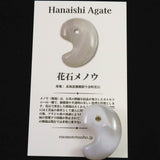 北海道 花石メノウ 瑪瑙 30mm勾玉 ディレクトリカード付 10.7g (ID:51340)