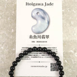 糸魚川翡翠 ヒスイ 黒 6ｍｍ玉ブレスレット ディレクトリカード付 11.8g (ID:52373)
