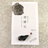 隠岐の島 黒曜石 21mm原石 磨き  ディレクトリカード付 2.7g (ID:52724)
