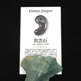 出雲碧玉 出雲石 50mm原石 ディレクトリカード付 36.3g　 (ID:54210)
