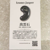 出雲碧玉 出雲石  タンブル ネックレス　ディレクトリカード付 98.0g (ID:54635)