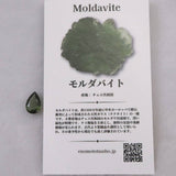 モルダバイト AAA 11.6mmペアシェイプ ファセットカット ルース ディレクトリカード付 1.89ct (ID:55325)