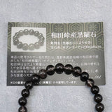 長野県和田峠産 黒曜石 オブシディアン 7mm玉ブレスレット 証明書付 12.4g (ID:56040)