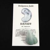 糸魚川翡翠  薄緑　31mmタンブル ディレクトリカード付 13.5g (ID:56588)