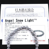 香川県 エンジェルスノーライト 6mm玉ブレスレット 証明書付 9.9g (ID:56608)