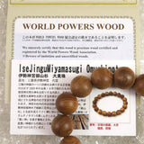 伊勢神宮御山杉 内宮大杉 15.5mm玉ブレスレット 証明書付 13.3g (ID:56623)