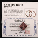 愛知県産ロードナイト 22mmマカバスター 証明書付　6.1g (ID:60013)