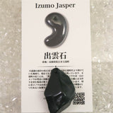 出雲碧玉 出雲石  36mm 磨き ペンダントトップ ディレクトリカード付 10.7g (ID:60310)