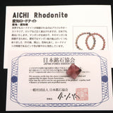 愛知県産ロードナイト 14mmマカバスター 証明書付　2.0g (ID:60541)