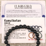 神居古潭石 （カムイ・コタン） ダークブルー 8mm玉ブレスレット 証明書付 19.4g (ID:60702)
