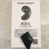 出雲碧玉 出雲石  32mm 磨き ペンダントトップ ディレクトリカード付 4.5g (ID:61657)