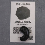 隠岐の島 黒曜石 32mm勾玉 ディレクトリカード付 10.7g　**特価品** (ID:62005)