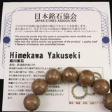 姫川薬石（ノーマル） 14mm玉ブレスレット　証明書付　55.9ｇ (ID:62347)