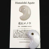 北海道 花石メノウ 瑪瑙 34mm勾玉 ディレクトリカード付 12.8g (ID:63480)