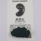 出雲碧玉 出雲石 39mm原石 ディレクトリカード付 8.9g　 (ID:63684)