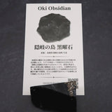 隠岐の島 黒曜石 38mm原石 カット ディレクトリカード付 30.9g (ID:65057)