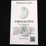 糸魚川翡翠  ヒスイ 小滝産 薄緑 22mm勾玉 ディレクトリカード付 5.07g (ID:65627)