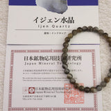 インドネシア産 イジェン水晶　 6mm玉ブレスレット 証明書付 9.8ｇ (ID:65700)