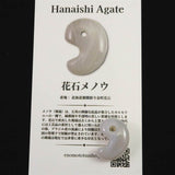 北海道 花石メノウ 瑪瑙 20mm勾玉 ディレクトリカード付 3.31g (ID:65707)
