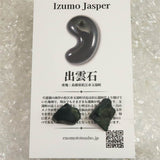 出雲碧玉 出雲石 原石 磨き ２個セットディレクトリーカード付 3.48g　 (ID:65805)