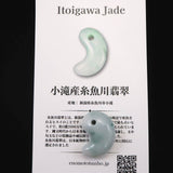 糸魚川翡翠  ヒスイ 小滝産 薄緑 21mm勾玉 ディレクトリカード付 5.02g (ID:66042)
