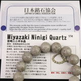 宮崎県産 二ニギ水晶　 12mm玉ブレスレット 証明書付 41.1g (ID:66209)