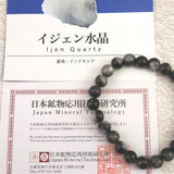 インドネシア産 イジェン水晶　黒 8mm玉ブレスレット 証明書付 17.9ｇ (ID:66556)