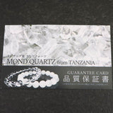 モンドクォーツ タンザニアマスタークォーツ 12.5mmブレスレット 証明書付 49.5g (ID:66754)