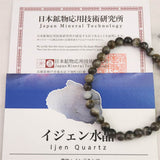インドネシア産 イジェン水晶　黒 6mm玉ブレスレット 証明書付 10.1ｇ (ID:67323)