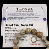 姫川薬石（ノーマル） 12mm玉ブレスレット　証明書付　42.1ｇ (ID:67353)