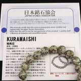 京都府産　鞍馬石 10mm玉ブレスレット　証明書付 28.1ｇ (ID:67466)
