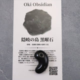 隠岐の島 黒曜石 25mm勾玉 ディレクトリカード付 4.8g (ID:68843)
