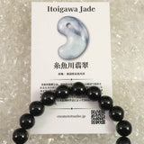 糸魚川翡翠 ヒスイ 黒 10ｍｍ玉ブレスレット ディレクトリカード付 35.8g (ID:68915)