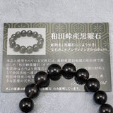 長野県和田峠産 黒曜石 オブシディアン 10mm玉ブレスレット 証明書付 28.5g (ID:69175)