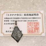 遠野石 角閃石 かくせんせき 菱型ペンダントトップ 証明書付 5.0g  (ID:69512)