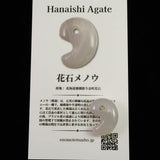 北海道 花石メノウ 瑪瑙 20mm勾玉 ディレクトリカード付 3.29g (ID:69582)