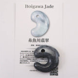 糸魚川翡翠  ヒスイ 黒 30mm飛龍勾玉 ディレクトリカード付 15.6g (ID:69584)