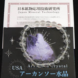 米国アーカンソー州産水晶8ミリ玉ブレスレット証明書付17.2ｇ (ID:69875)