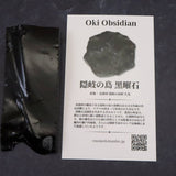 隠岐の島 黒曜石 77mm原石 カット ディレクトリカード付 49.9g (ID:70077)
