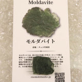 モルダバイト AAA 20mm原石 ディレクトリカード付 3.82ｇ  (ID:70502)