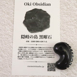 隠岐の島 黒曜石 31mm勾玉 獣型 ディレクトリーカード付 9.3g (ID:70878)