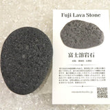 富士溶岩石 玄武岩 タンブル ディレクトリーカード付 72ｇ (ID:71271)