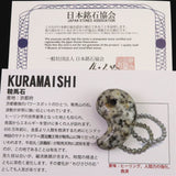 京都府産　鞍馬石 30mm勾玉 証明書付 9.6g　 (ID:72193)