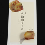 島根県　花仙山 めのう 瑪瑙　原石 ディレクトリーカード付 5.28g (ID:72277)