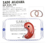 佐渡　赤玉石　32mm勾玉　証明書付 9.85ｇ (ID:72712)